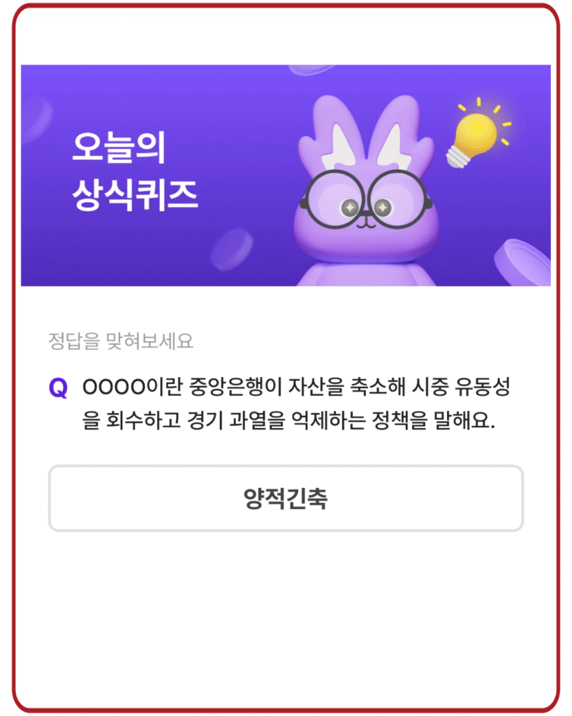 양적긴축