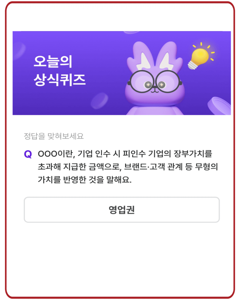 영업권
