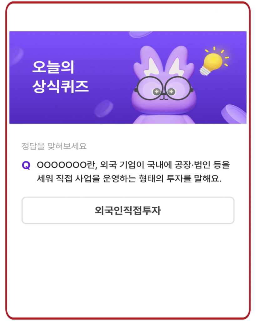 외국인직접투자