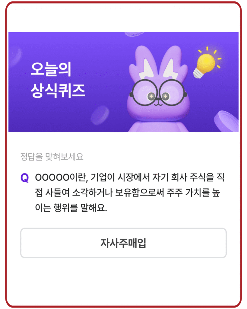 자사주매입