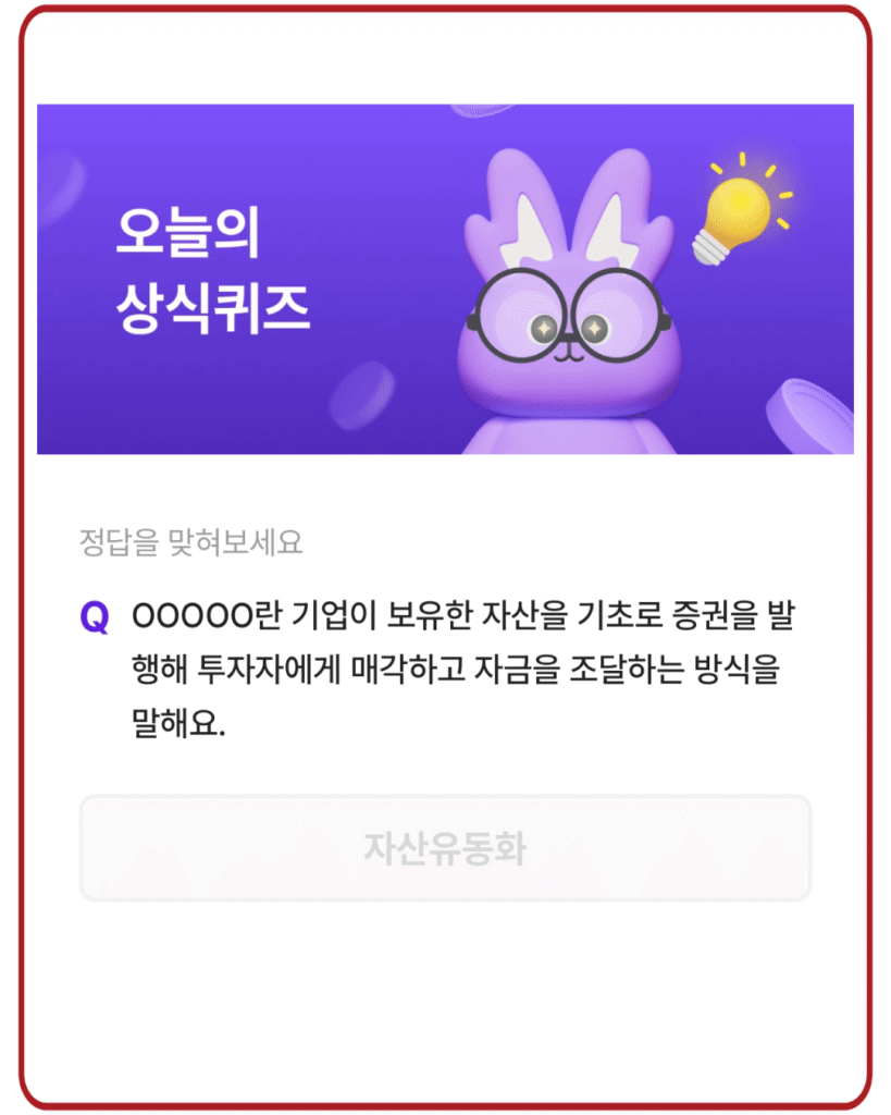 자산유동화