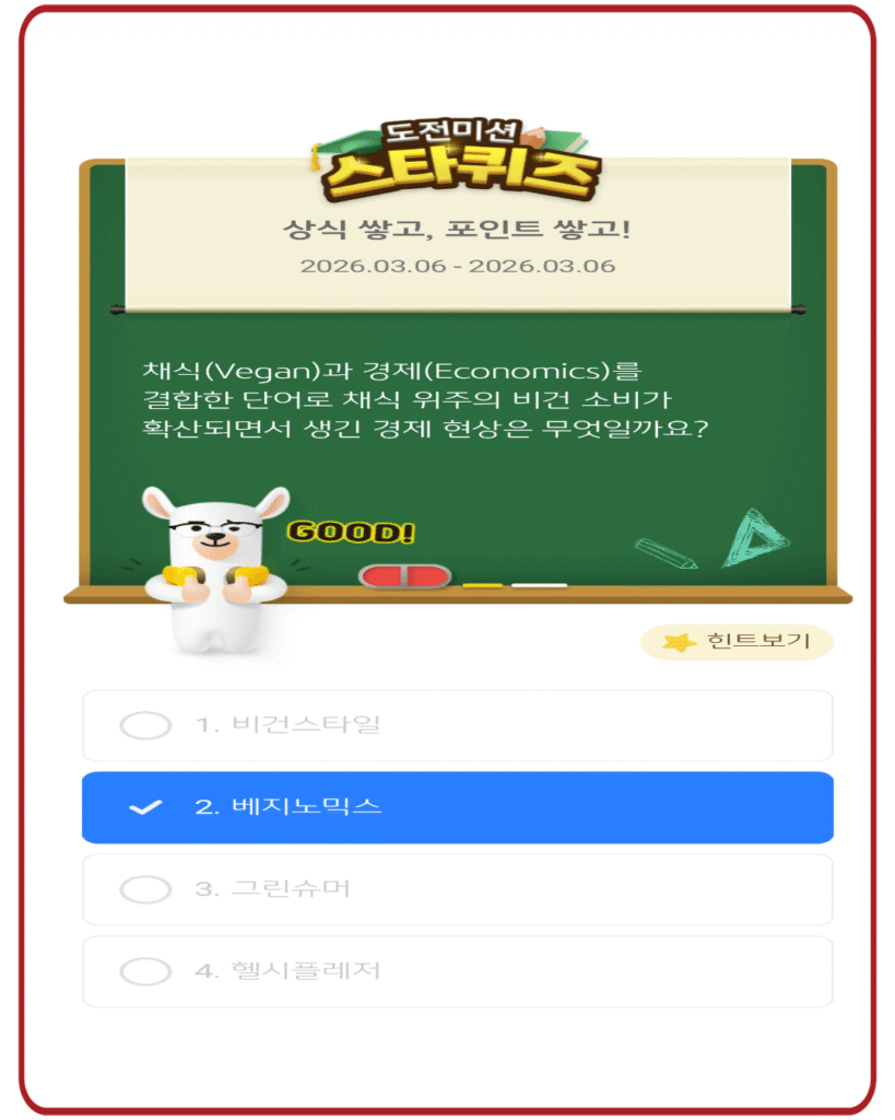 베지노믹스
