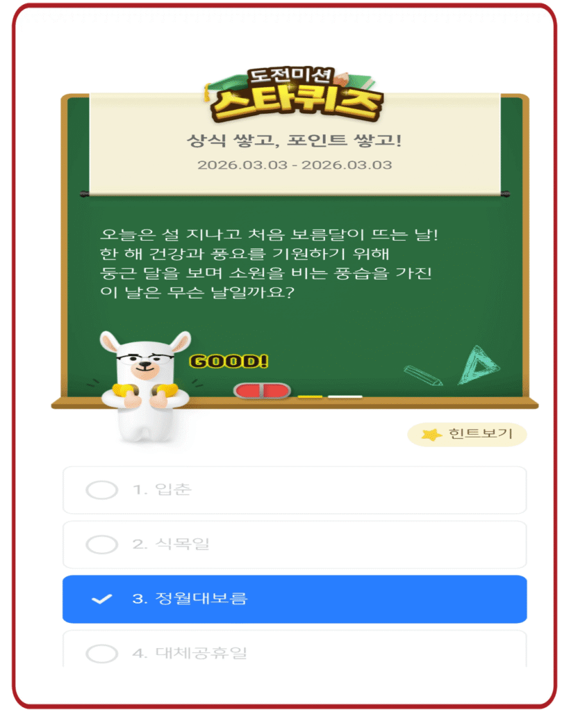 정월대보름