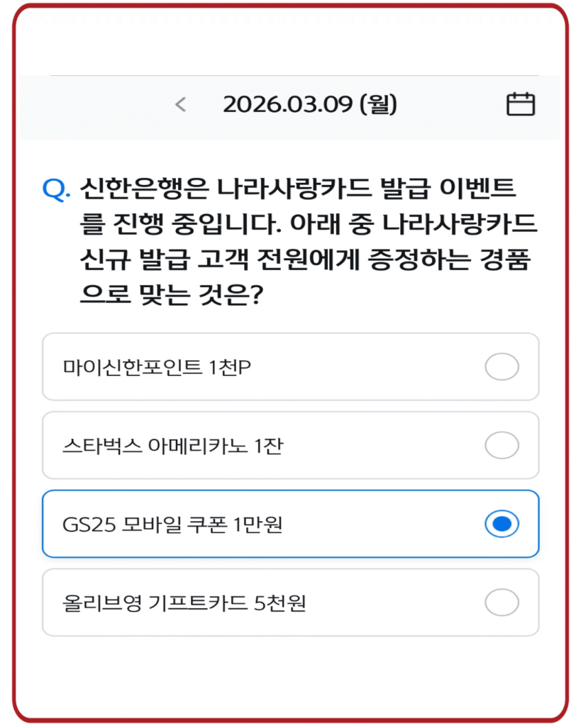 GS25 모바일 쿠폰 1만원