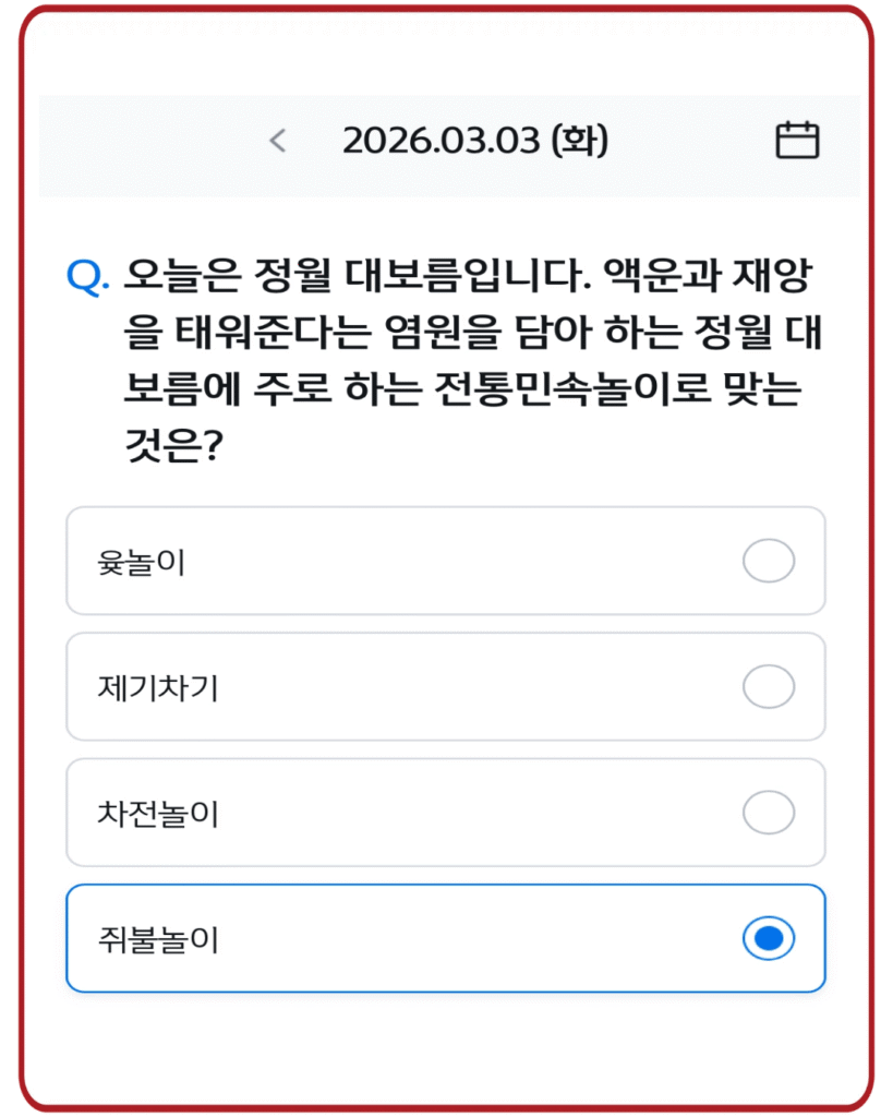 쥐불놀이