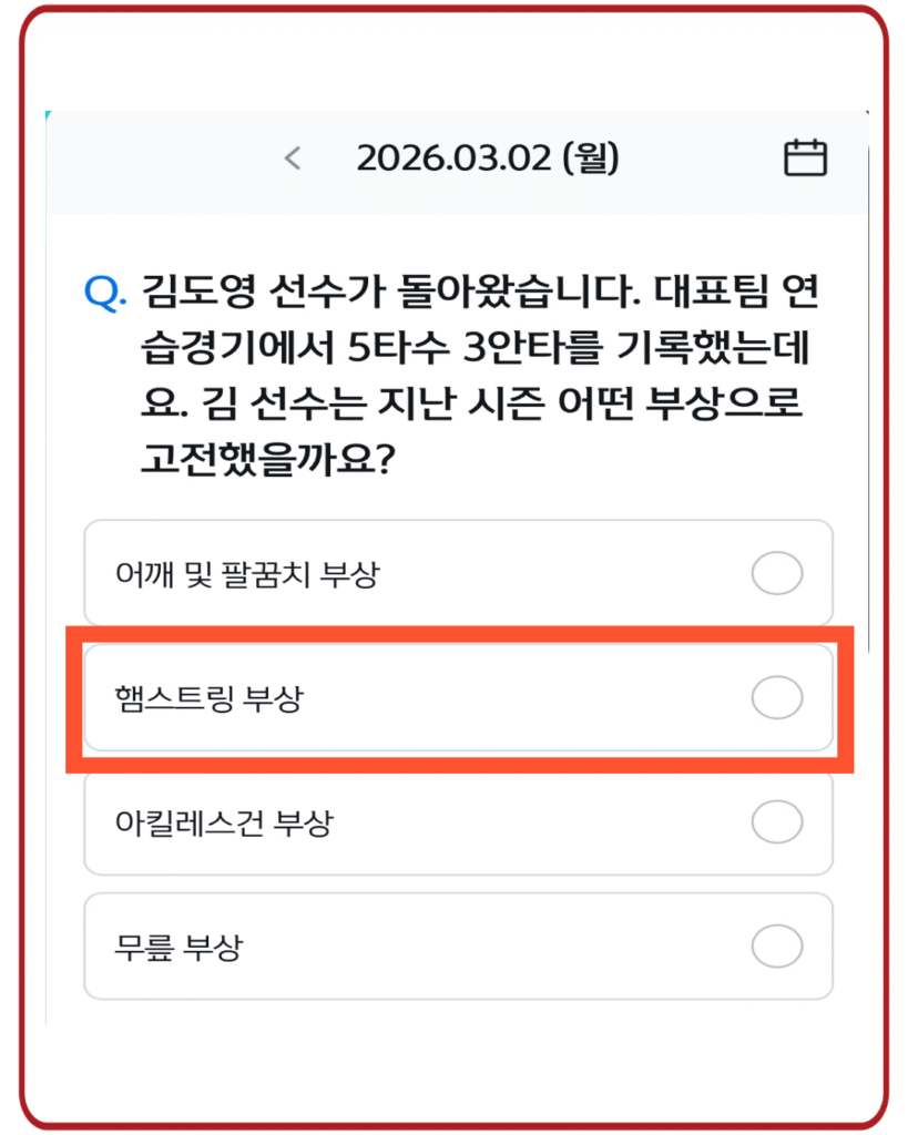햄스트링 부상