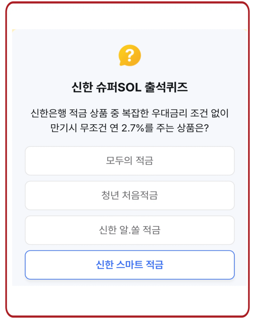 신한 스마트 적금