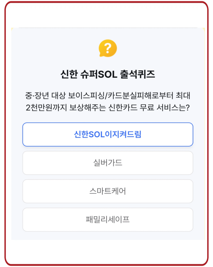 신한SOL이지켜드림