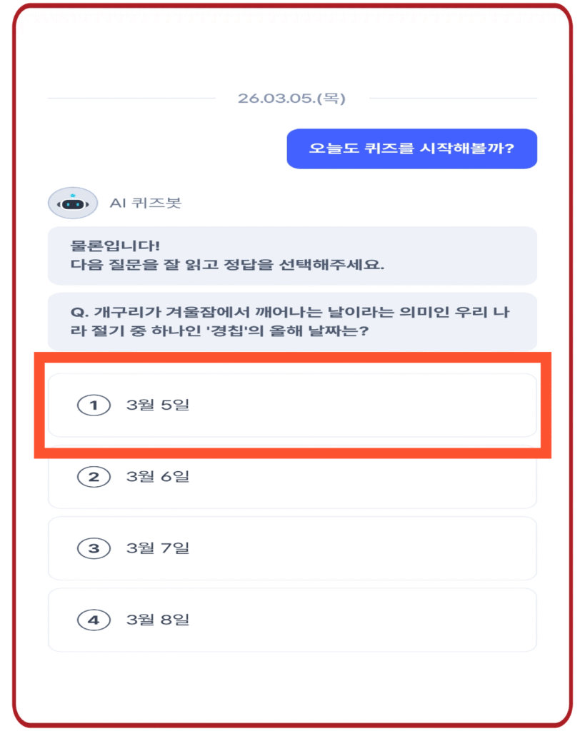 3월 5일