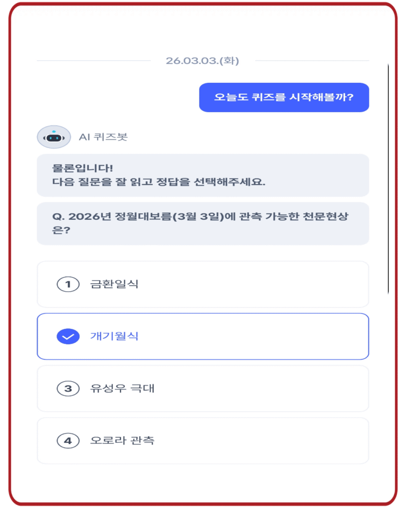 개기월식
