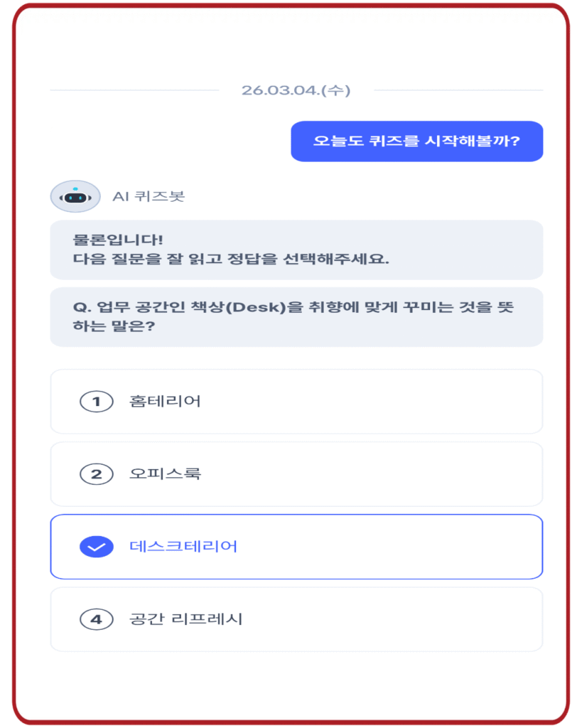 데스크테리어