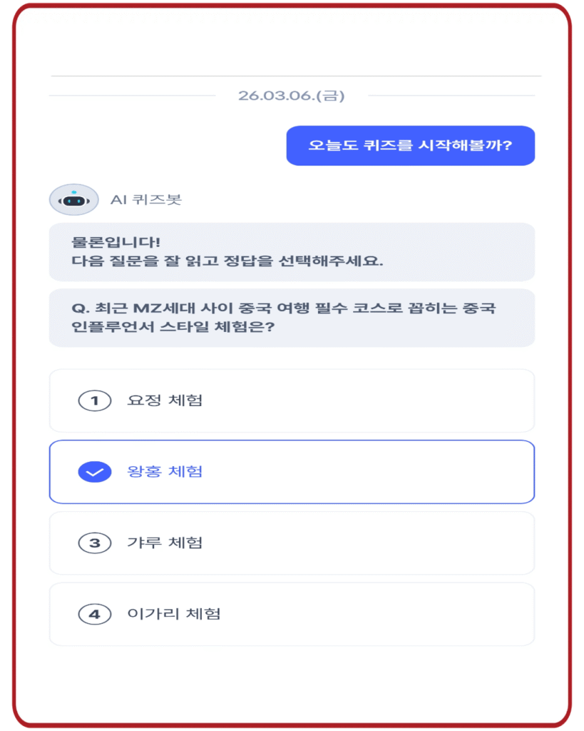 왕홍 체험