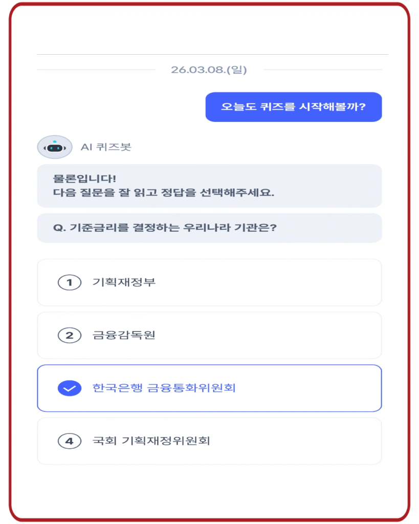 한국은행 금융통화위원회