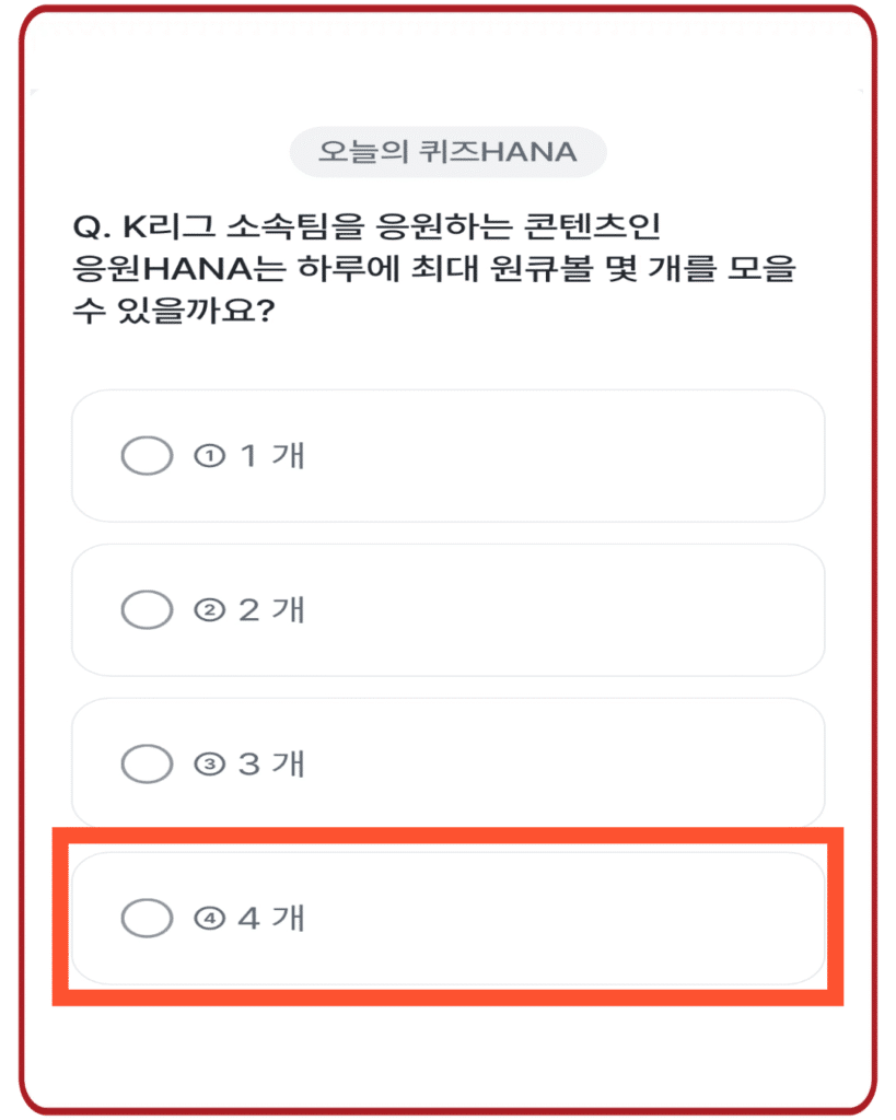 4개
