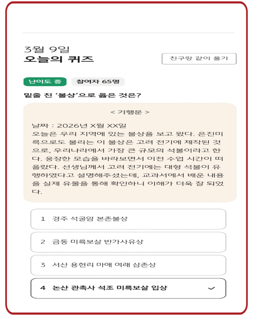 논산 관촉사 석조 미륵보살 입상