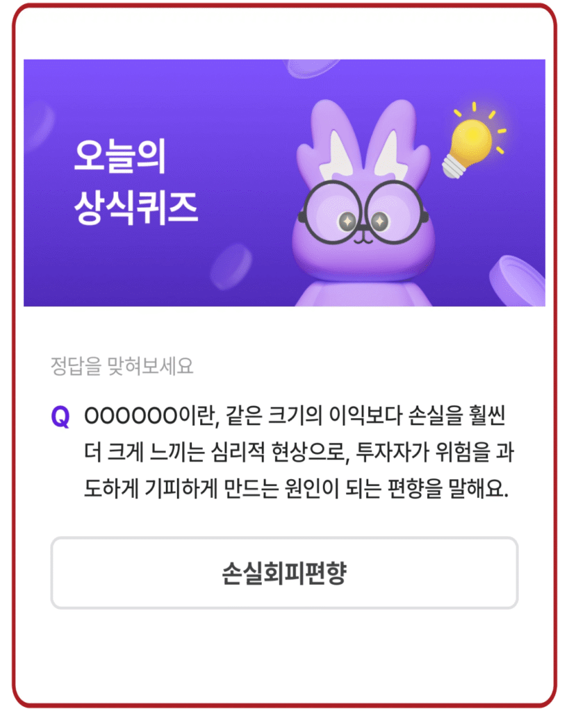 손실회피편향