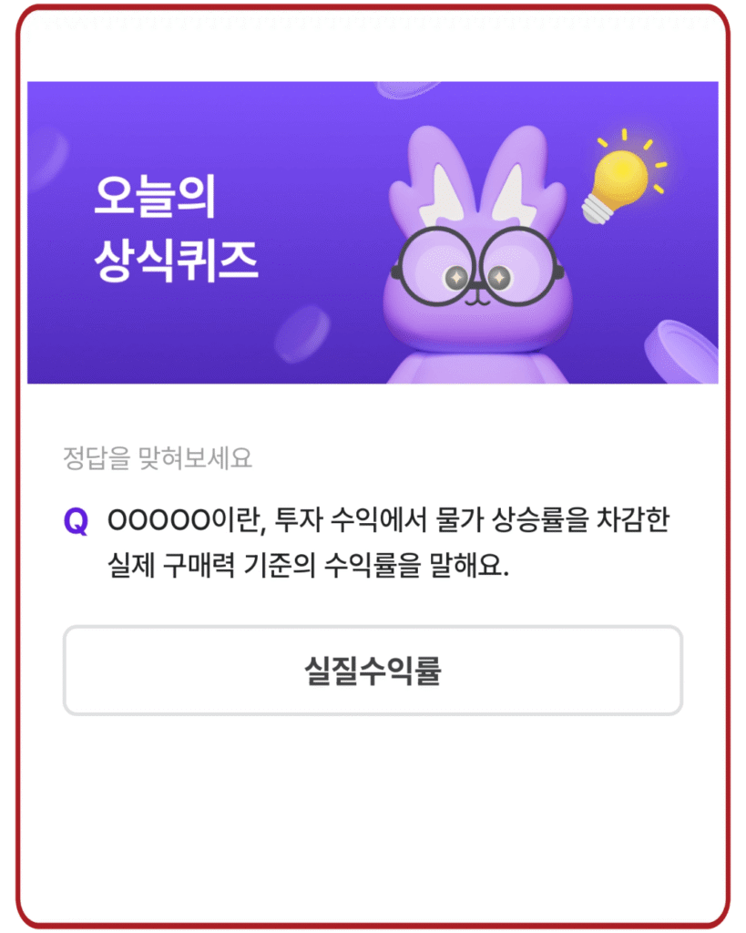 실질수익률
