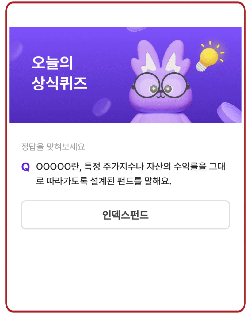 인덱스펀드