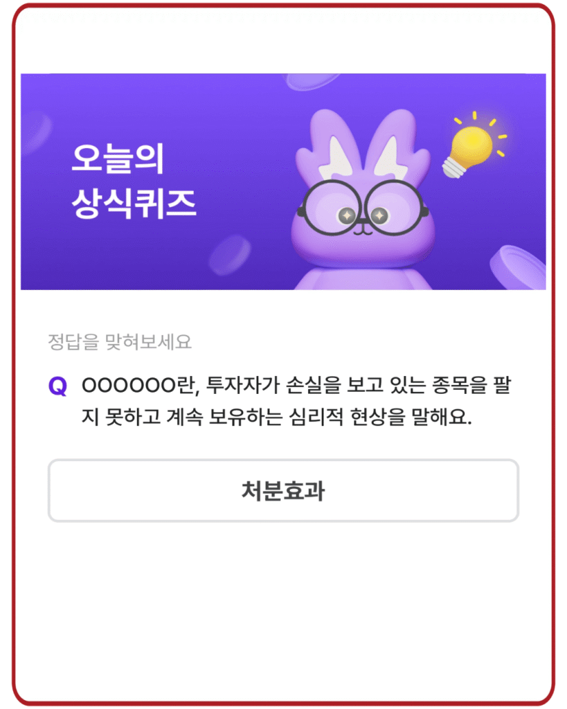 처분효과
