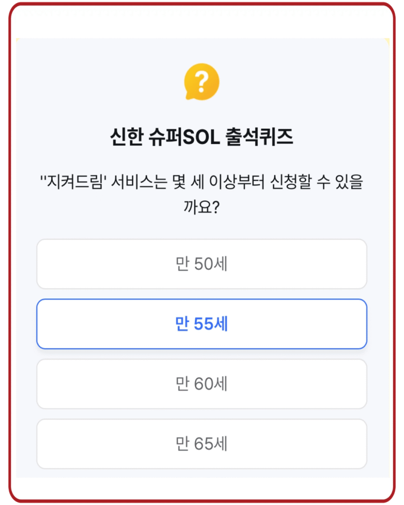 만 55세