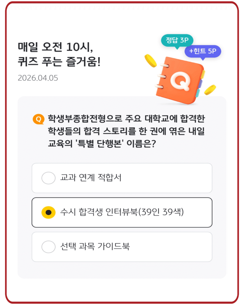 수시 합격생 인터뷰북(39인 39색)