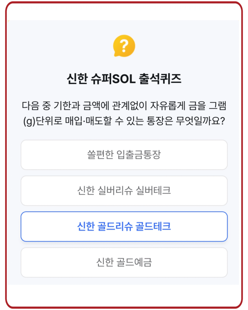 신한 골드리슈 골드테크