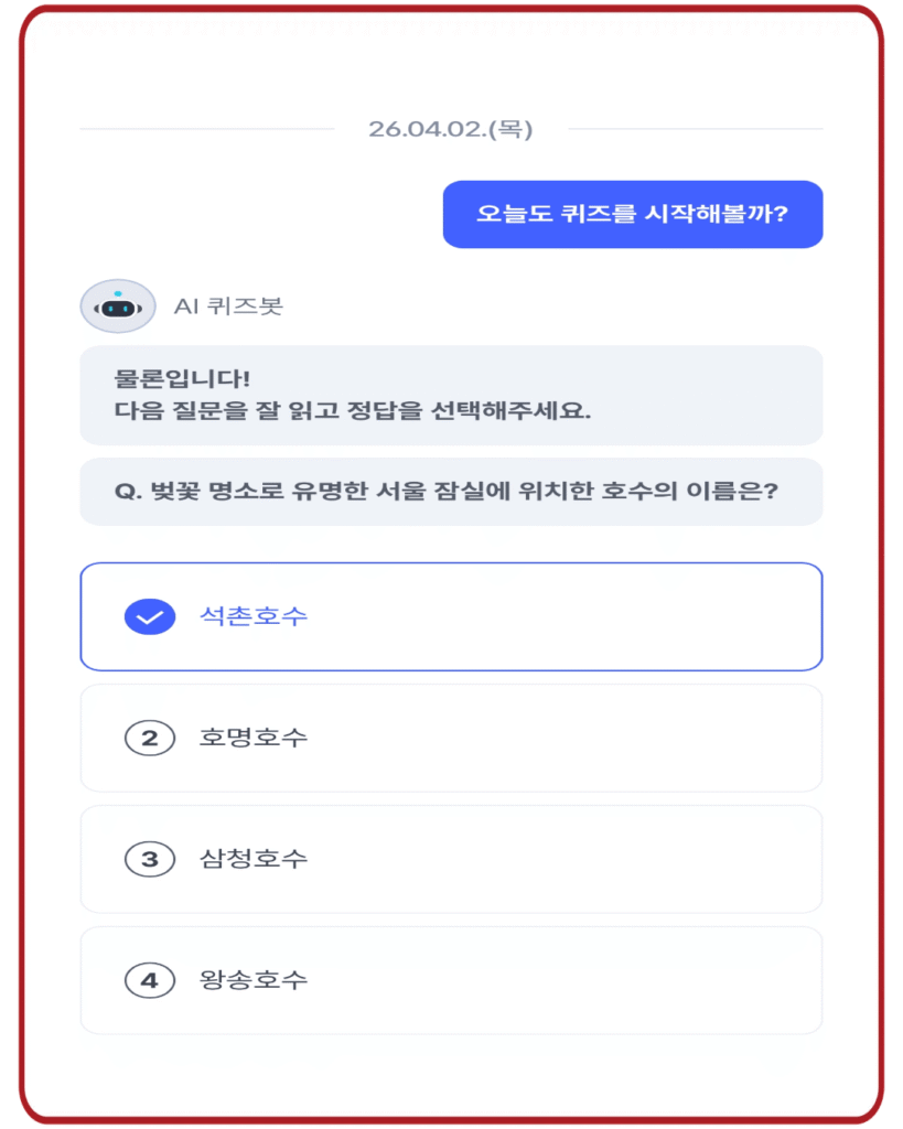 석촌호수