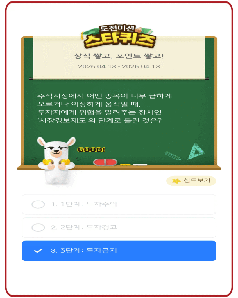 3단계: 투자금지