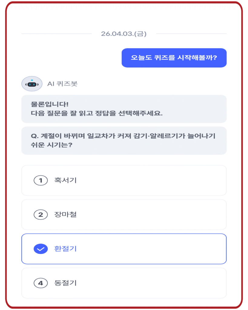 환절기