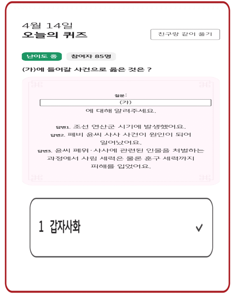 갑자사화