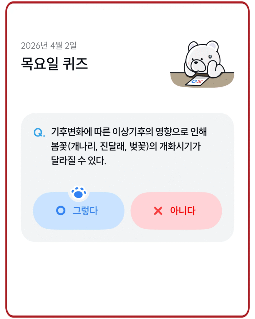 그렇다