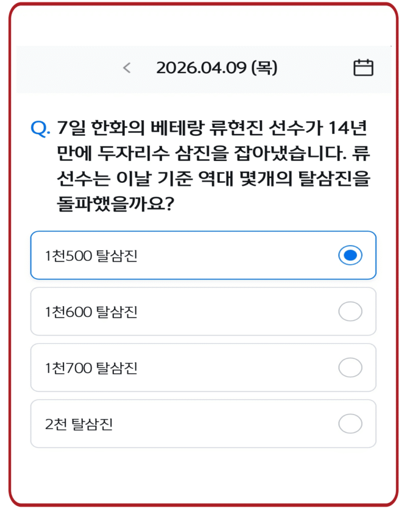 1천500 탈삼진