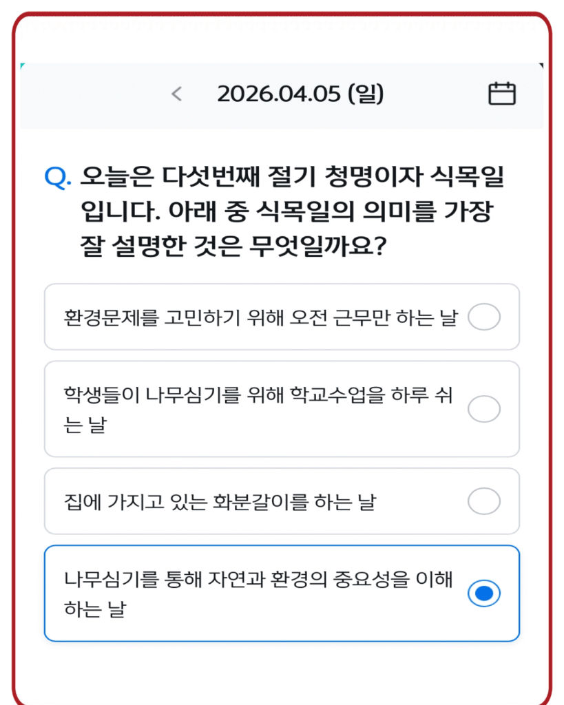 나무심기를 통해
자연과 환경의 중요성을
이해하는 날