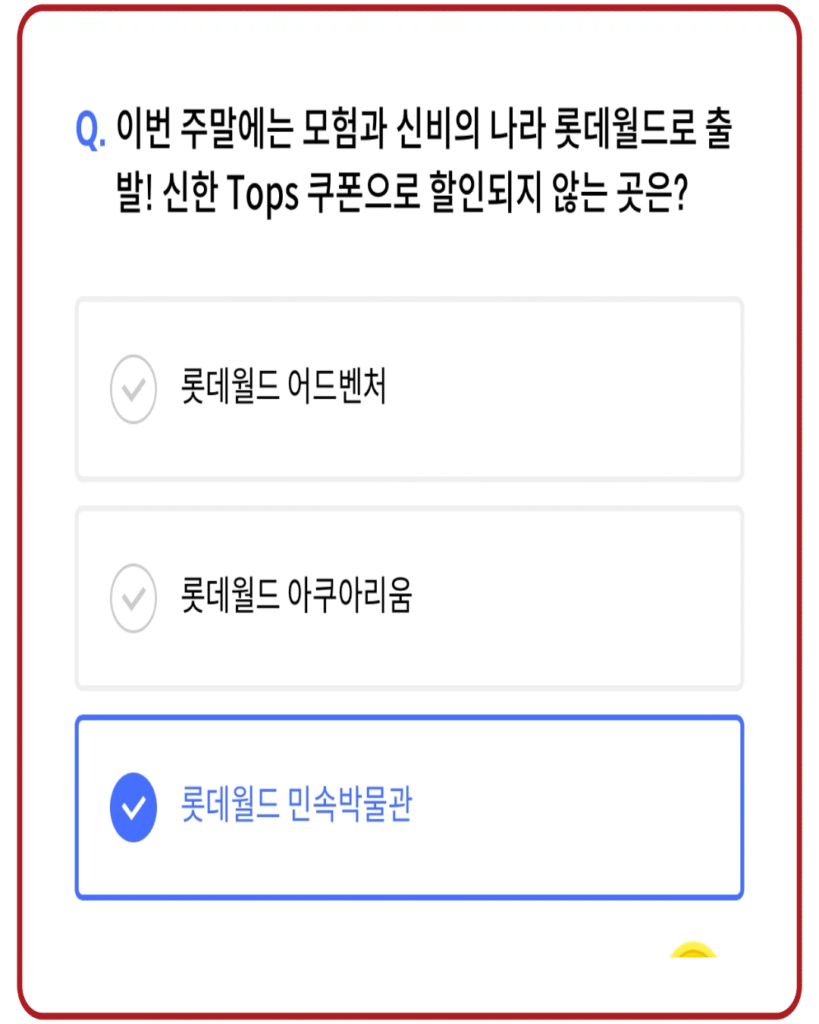 롯데월드 민속박물관