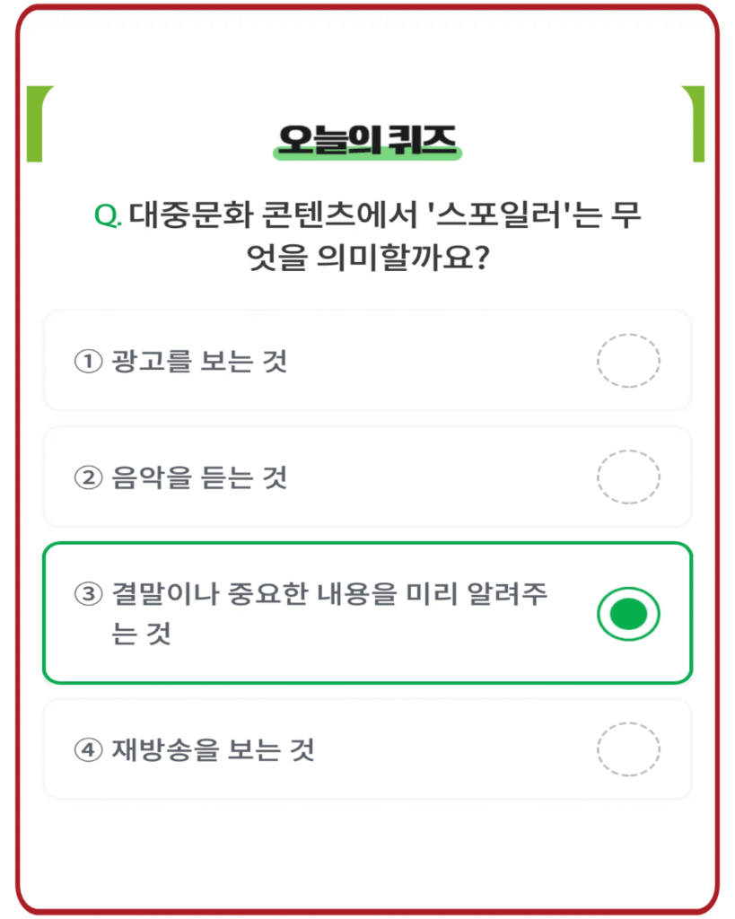 결말이나 중요한 내용을 미리 알려주는 것