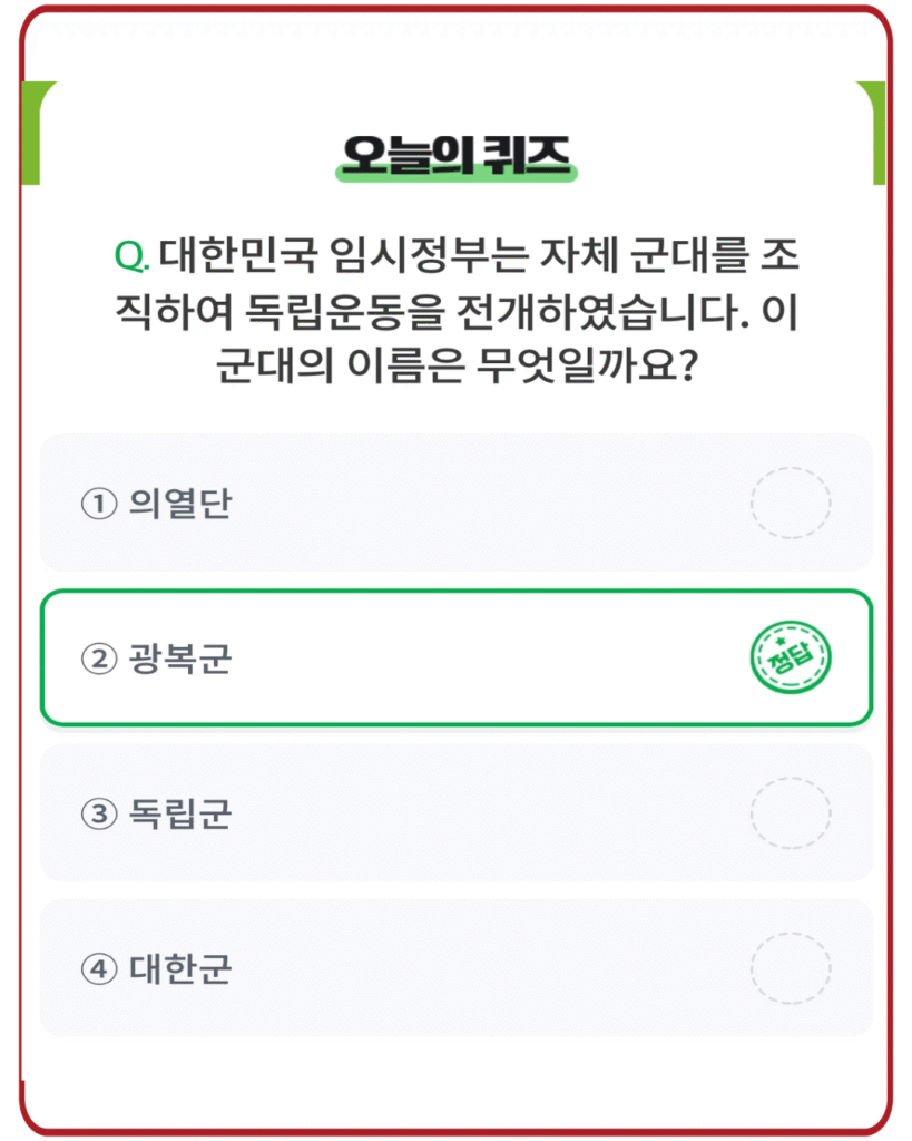 광복군