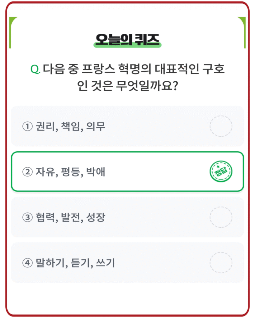 자유, 평등, 박애