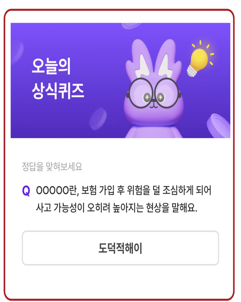 도덕적해이