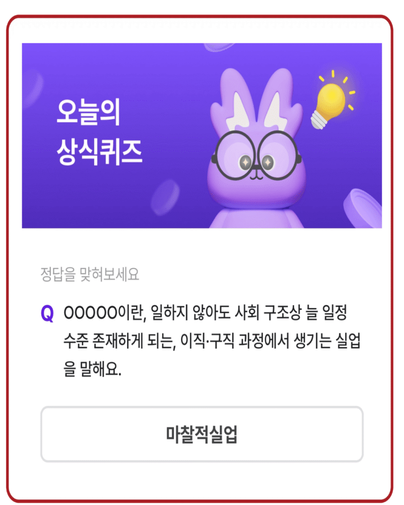 마찰적실업