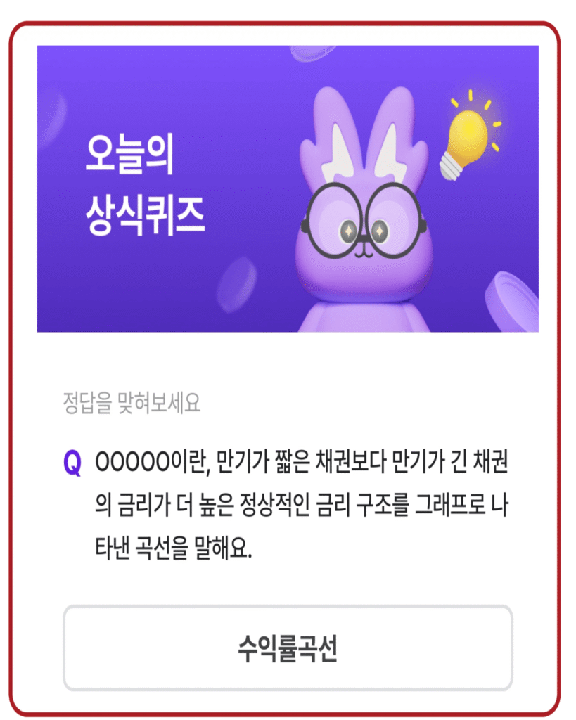 수익률곡선