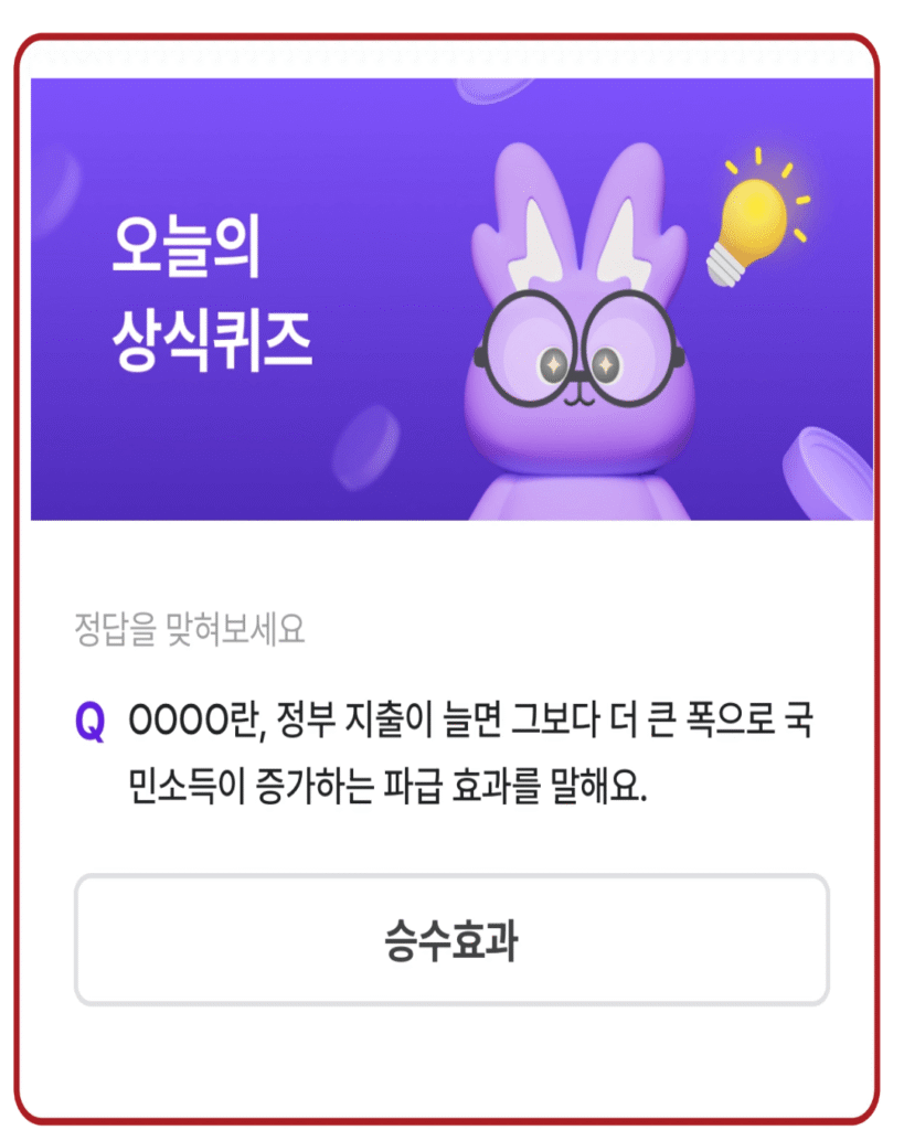 승수효과