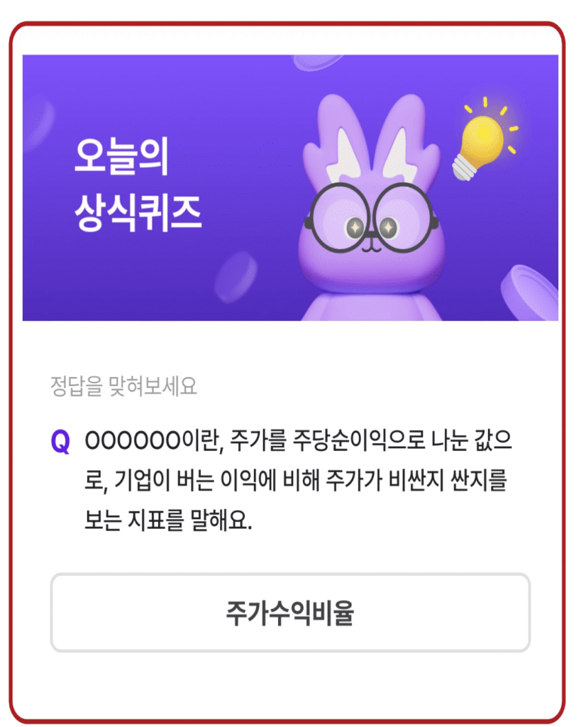 주가수익비율