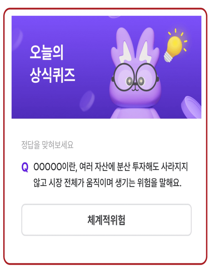 체계적위험