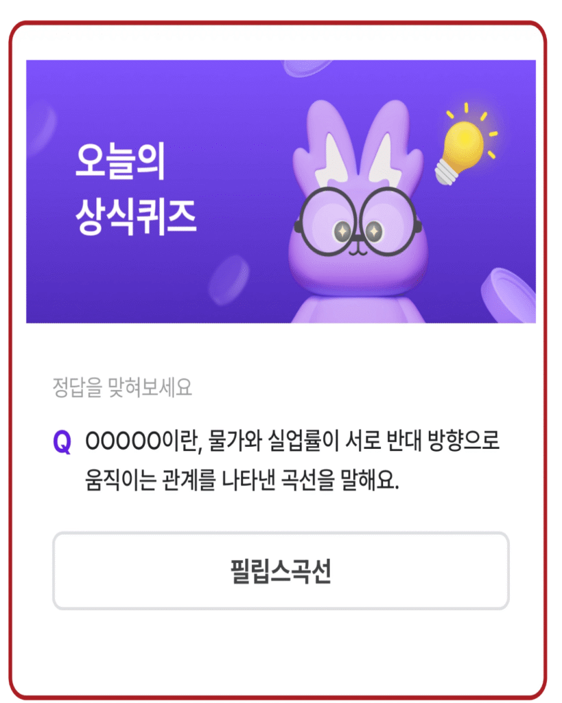 필립스곡선