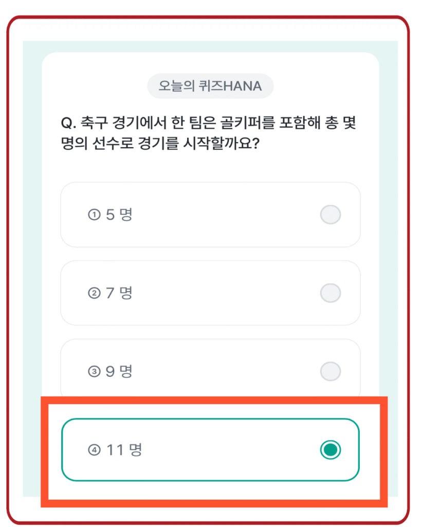 11명