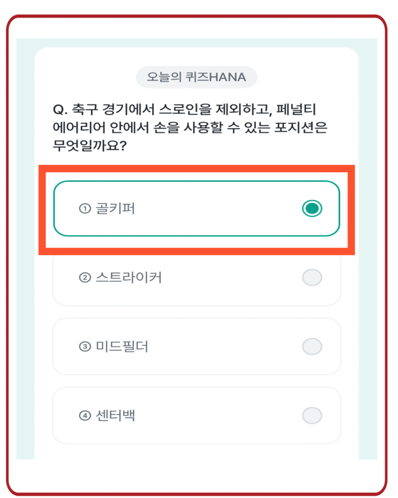 골키퍼
