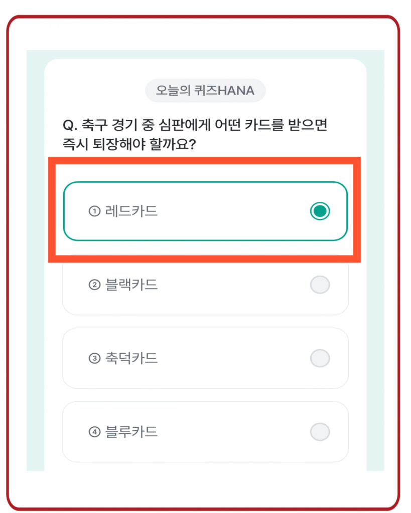 레드카드