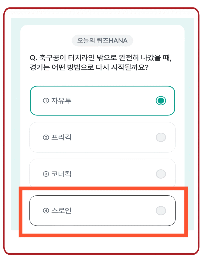 스로인