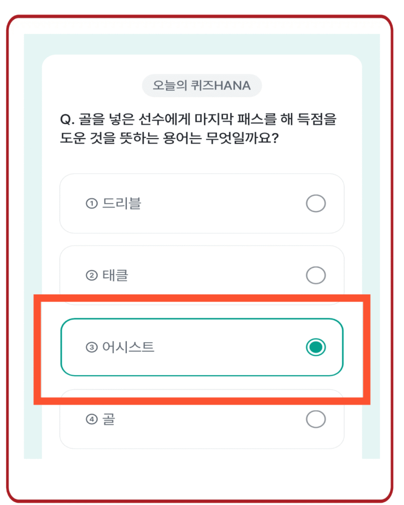 어시스트
