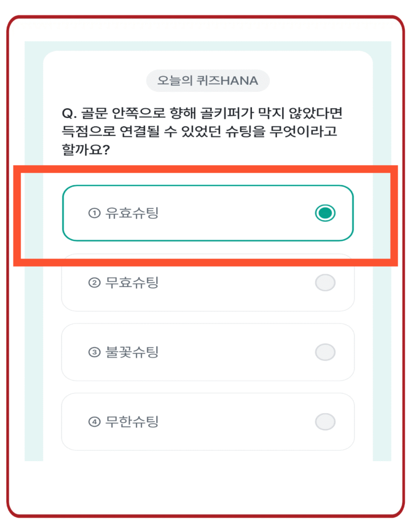 유효슈팅